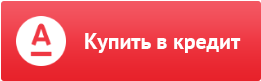 Купить в кредит