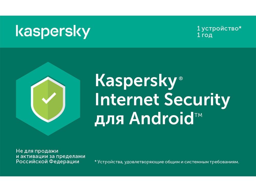 ПО Kaspersky Internet Security для Android Rus Ed 1 устройство 1 год Base Card (KL1091ROAFS)_0